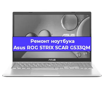 Замена разъема питания на ноутбуке Asus ROG STRIX SCAR G533QM в Белгороде